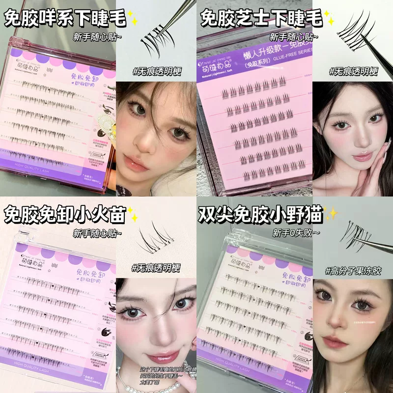 萌睫尚品 Self-adhesive false eyelashes for eyelashes, glue, without glue