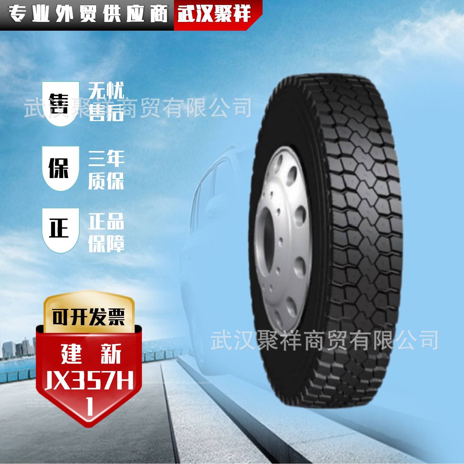 品牌热卖建新轮胎11R20-18PR JX357H1全新正品全国质保轮胎