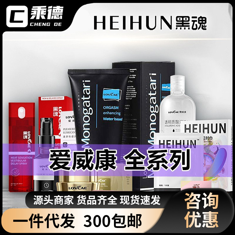 Aiwikang's full range of black lubricants for the body, anal pleasure gel capsules, gay imitation semen