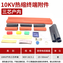 ��s��|����10KV��о��ȟ�s�K���^NSY-10/3.1(�m��25-50ƽ��)