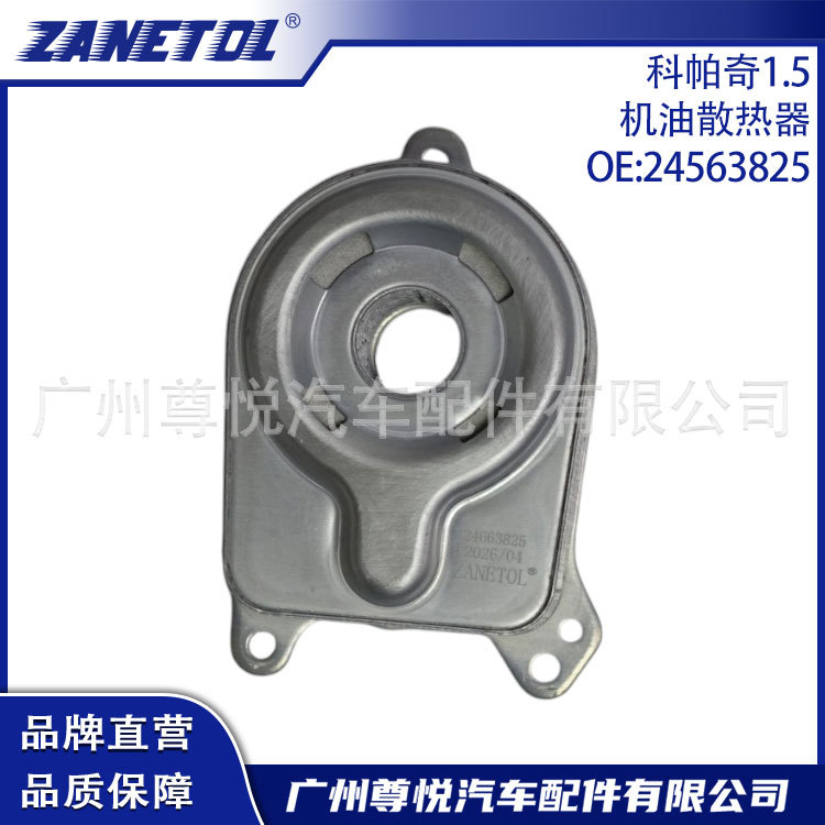 Suitable for Captiva 1.5 Oil Radiator 24563825 Car Radiator