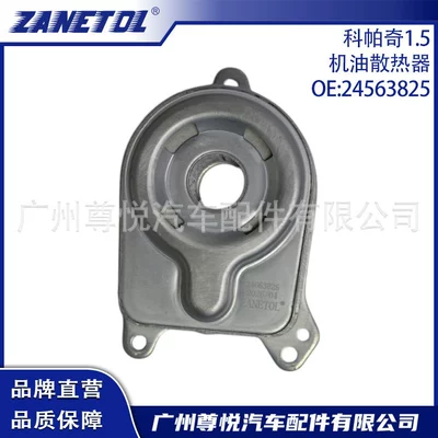 Suitable for Captiva 1.5 Oil Radiator 24563825 Car Radiator (car radiator)