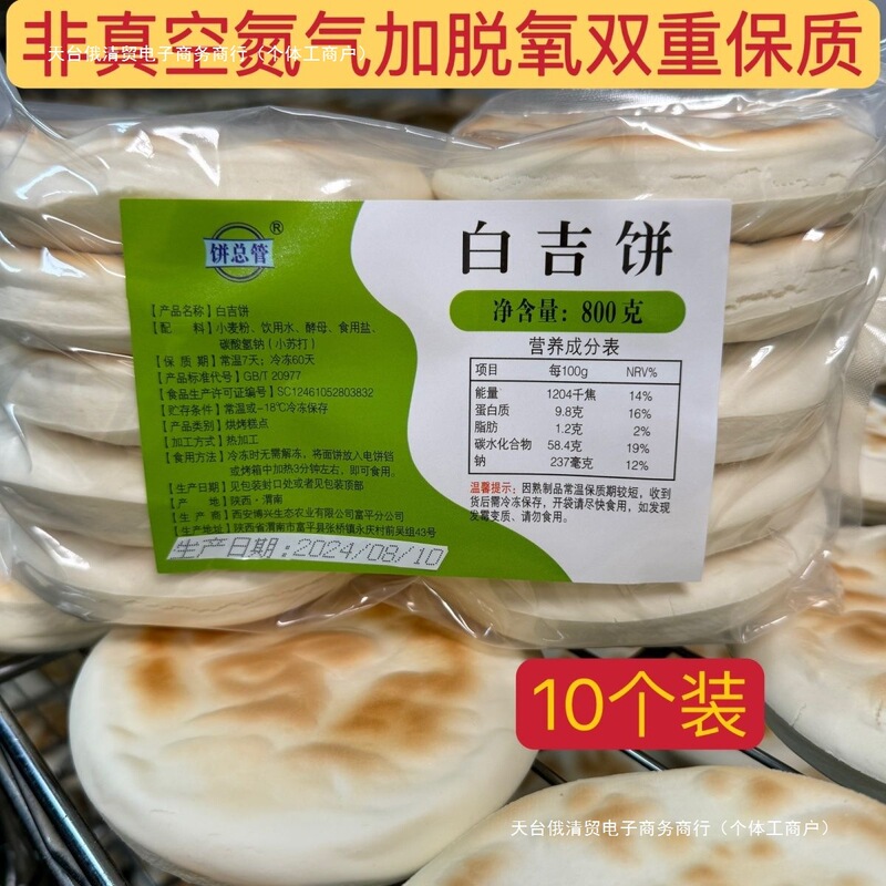 陕西特产白吉馍饼西安肉夹馍商用百吉烧饼手工早餐速食发面饼|undefined