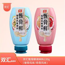 双汇甄骨鲜220g浓缩猪骨老母鸡骨高汤浓汤调料家用熬汤底料挤压瓶