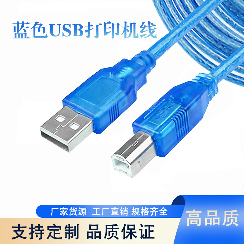 USB printing cable usb2.0 printer connection cable square mouth data…