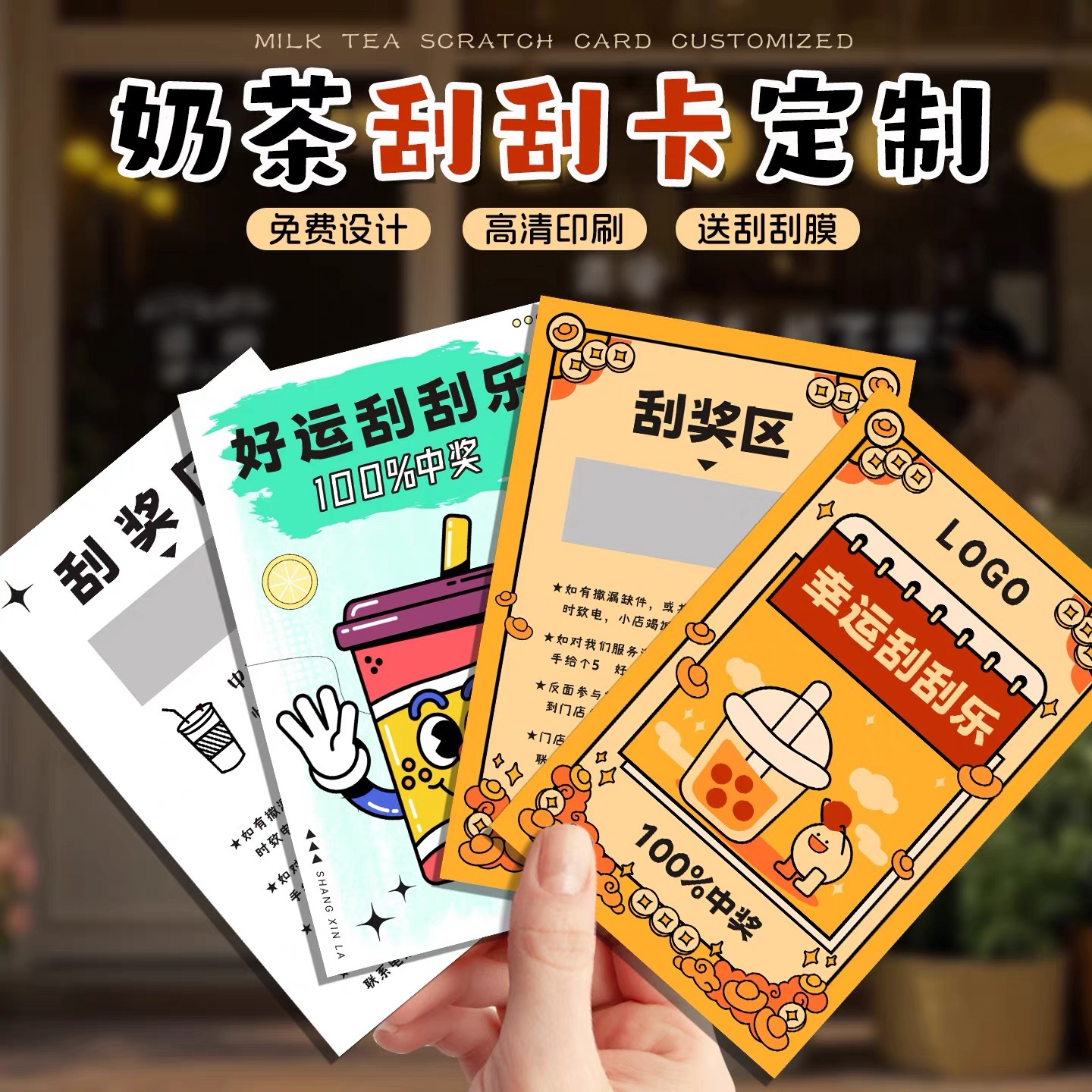 专业定制刮刮卡厂家承接各种刮刮乐彩票定制趣味刮奖卡活动刮刮卡