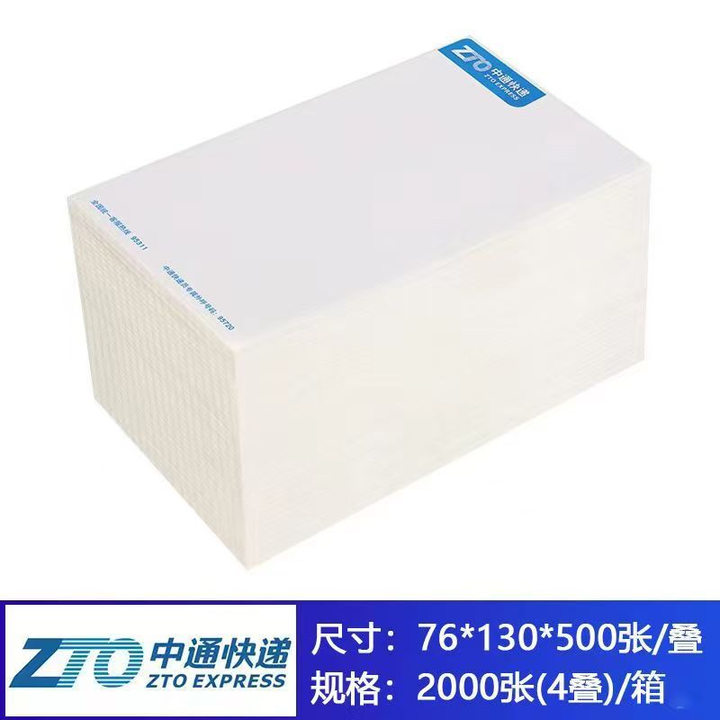 エクスプレス印刷用紙 Yuantong Zhongtong Shentong 空白シート 76*130 電子エクスプレス物流伝票感熱ラベル|undefined