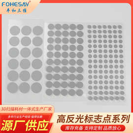 扫描仪标记点背胶款银芯点反光贴圆形3D反光标识点贴纸不干胶标签