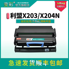 适用利盟x204n粉盒X342dn硒鼓X203 X340打印机E230 E232 E240 E33