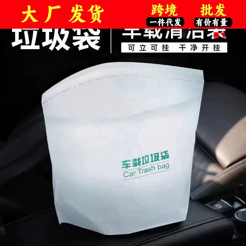Автомобильный мешок для мусора липкий мешок для рвоты в автомобиле офисное общежитие студенческий мусор специальный удобный мешок оптом