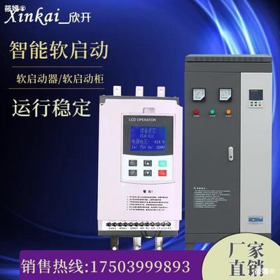 欣開電機在線軟啓動22/30/37kw45kw55kw75kw/90kw/200