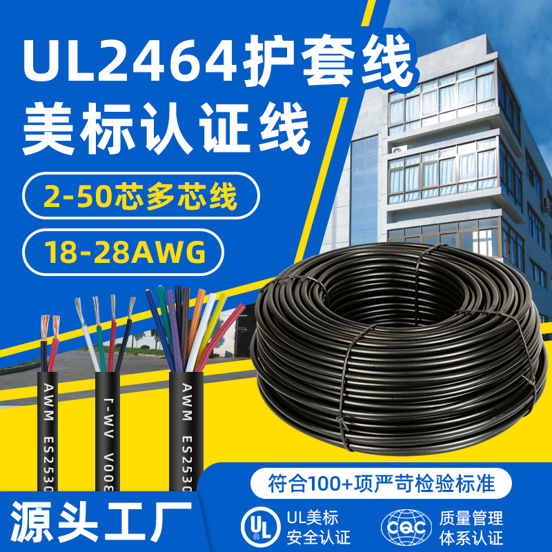 ul2464美标电子线24 22 20AWG两芯护套线设备3 4 5 6芯电源多芯线