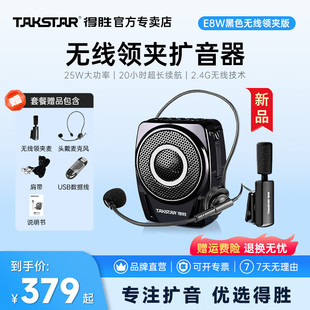 Takstar E8W Wireless Lavalier Bee Amplifier Teacher Class Bluetooth Microphone High Power Speaker