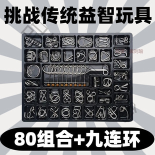 Children and Adults' Intellectual Development, Unlocking Memory Hoops, Unlocking Luban Locks, a Complete Set of Chain Toys