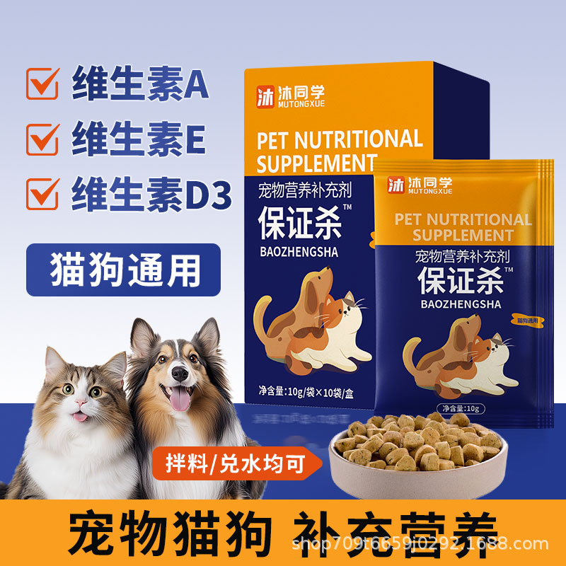 沐同学保证杀宠物猫狗用营养补充剂维生素ADE