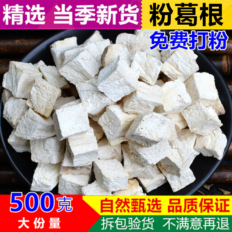 包邮亳佰-葛根500克包邮材粉葛根新货葛根葛根片干葛根粉