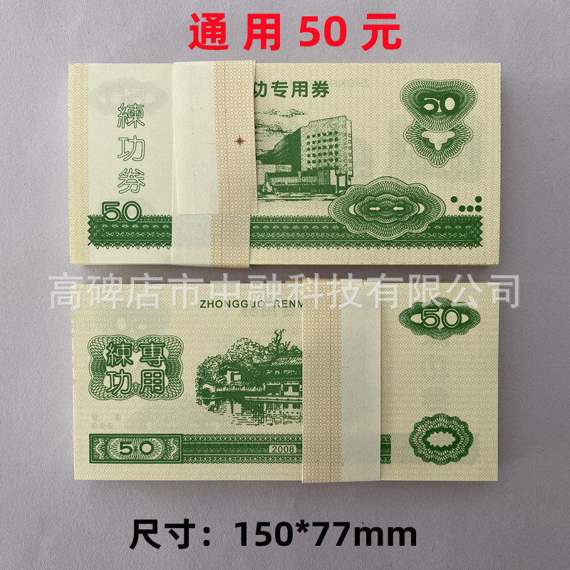 通用50元