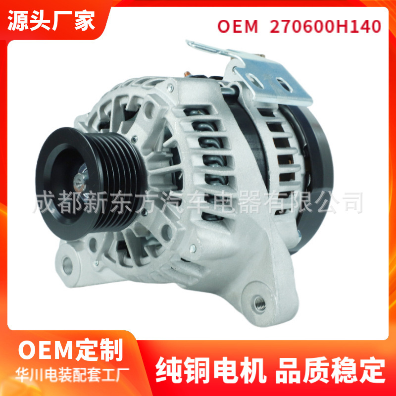 Suitable for Toyota 270600H140/0H171,1042109040 Car Alternator Cross-Border Supply