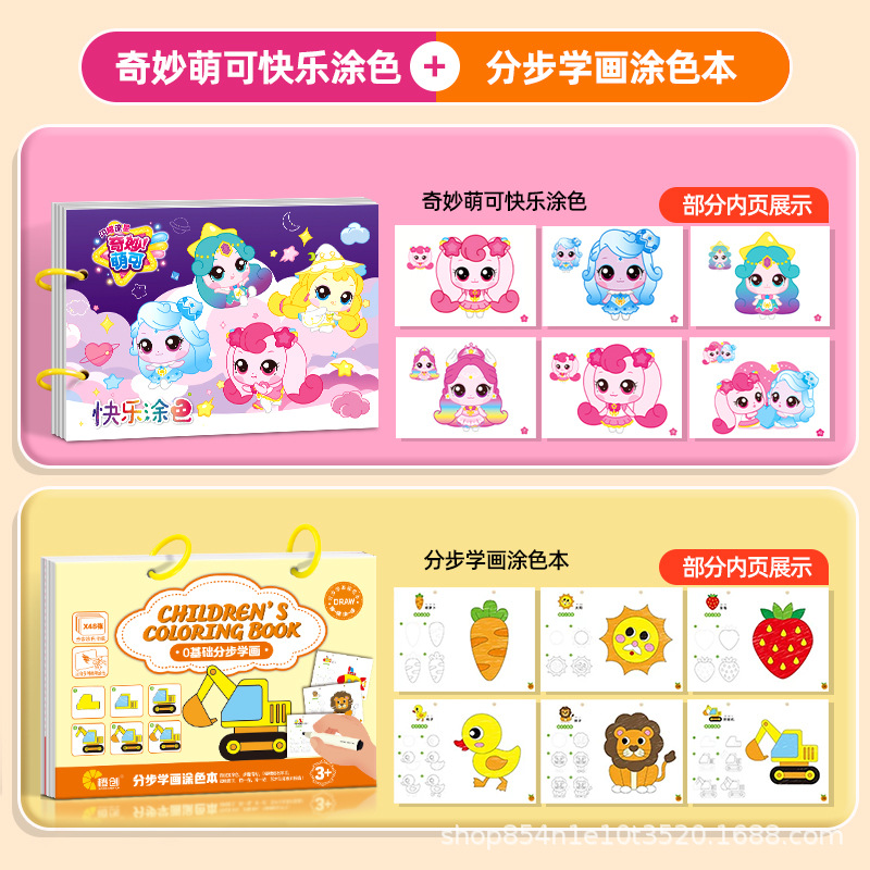 【2 books】Wonderfully cute and happy coloring + step-by-step learning coloring bo…