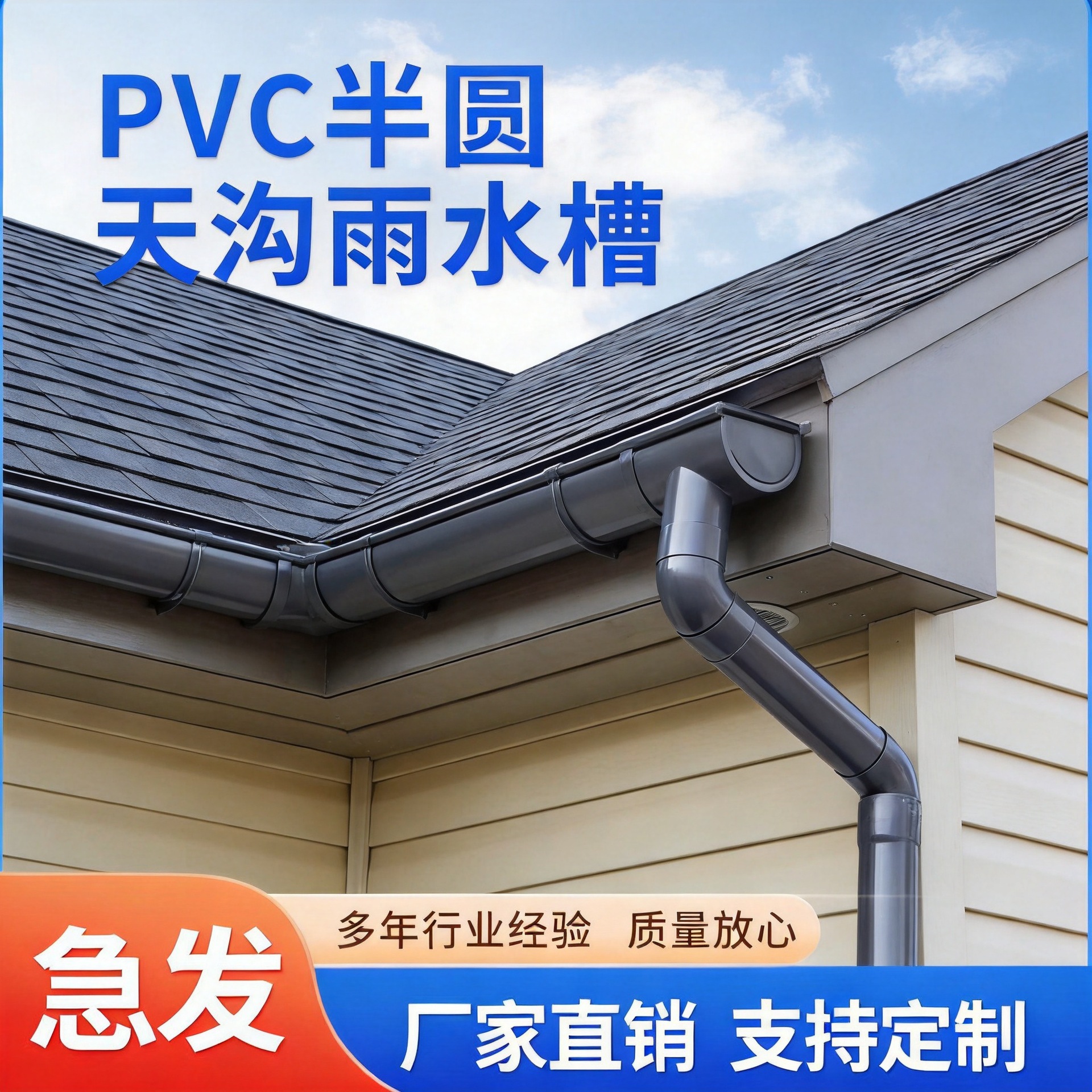 跨境pvc天沟屋檐雨水槽7英寸抗老化塑料接水槽u型出口半圆雨水槽