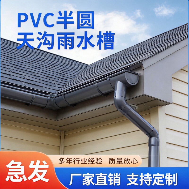 Cross-Border Pvc Gutter Eaves Rainwater Trough 7inch Anti-Aging Plastic Water Collection Trough U-Shaped Outlet Semi-Circular Rainwater Trough Cross-Border Pvc Gutter Eaves Rainwater Trough 7inch Anti-Aging Plastic Water Collection Trough U-Shaped Outlet Semi-Circular Rainwater Trough