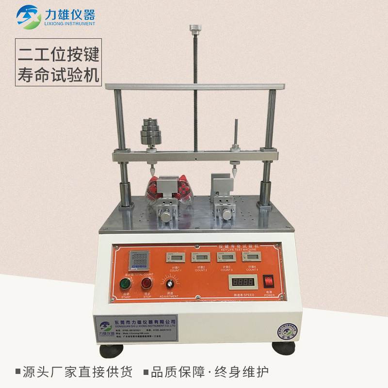 力雄按键寿命试验机四工位开关寿命试验机键盘按键寿命试验机