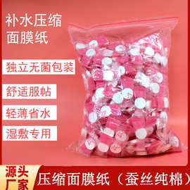 压缩面膜纸蚕丝纯棉款独立包装湿敷超薄一次性干面膜纸纯棉美容院