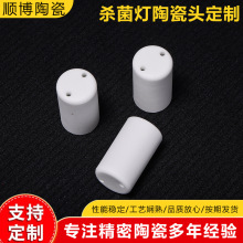 厂家直供杀菌灯陶瓷头陶瓷棒氧化铝陶瓷管陶瓷灯头陶瓷配件定制