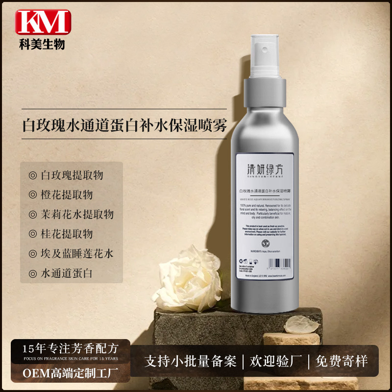 White Rose Aquaporin Hydrating and Moisturizing Spray Processing Oem Aquaporin Technology Fine Cell Layer Intelligence
