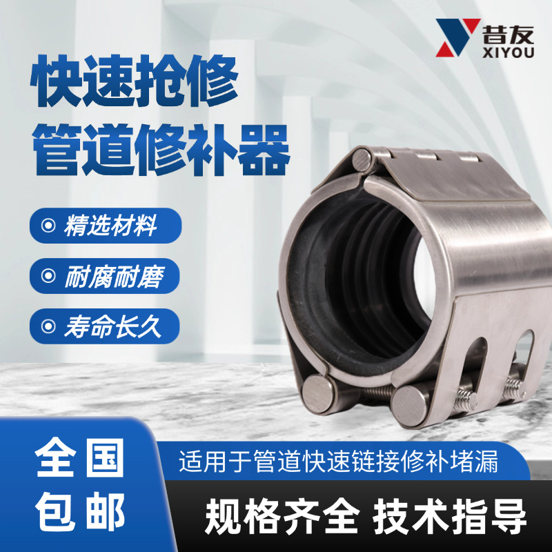 管道修补器卡子带压堵漏连接器管箍哈夫节不锈钢修补器昔友牌