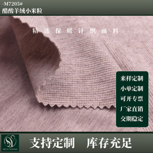 时尚保暖修饰腿型弹力布童装套装裤子布料 醋酸羊绒针织面料加工