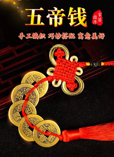 Five Emperors Coin Pendant Chinese Knot Genuine Copper Hoist Car Hanging Door to Door Household Car Accessories Wholesale Dropshipping
