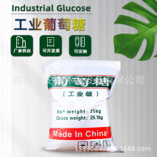 工业葡萄糖 95%高纯度 水处理碳源混凝土缓凝剂 现货 支持拿样