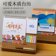 2026新款木质台历简约创意桌面摆件计划打卡记事日历马年办公桌