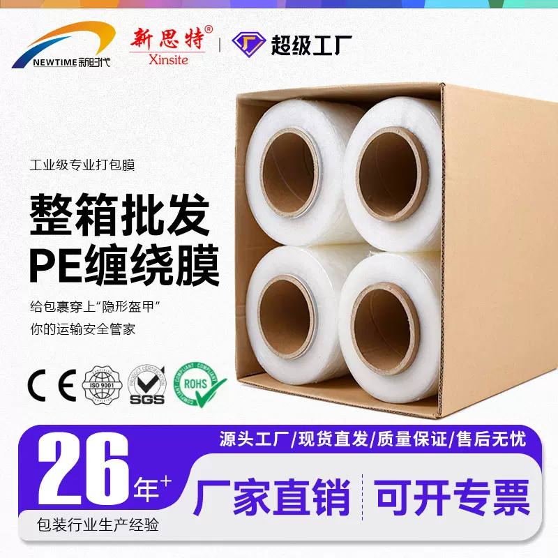 缠绕膜厂家定制批发整箱工业包装自粘塑料黑色薄膜pe打包拉伸围膜