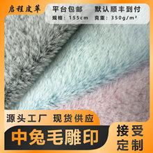 10mm雕印中兔毛 双色仿兔毛 绒料毛尖拔色兔毛 面料毛线玩具绒布