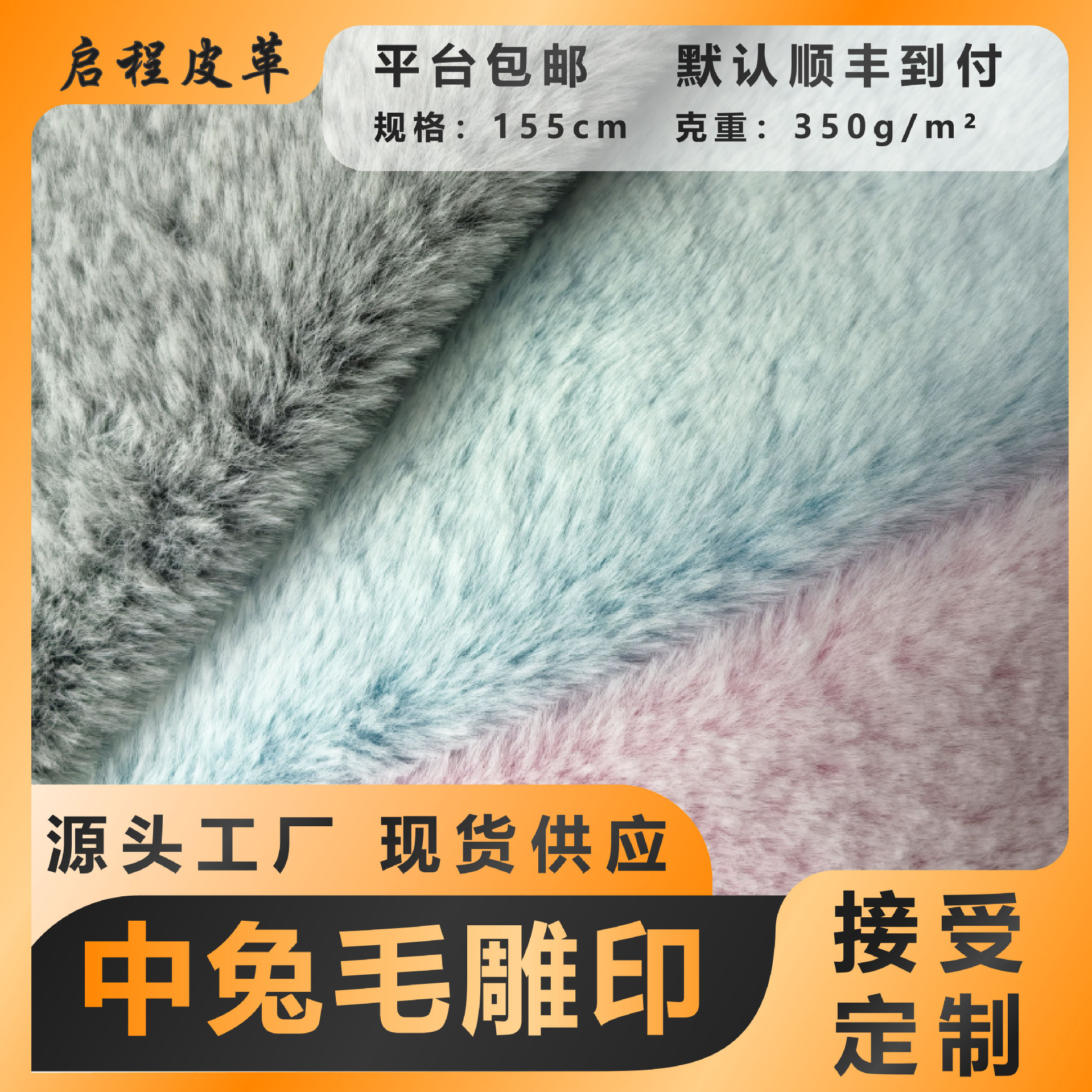 10mm雕印中兔毛 双色仿兔毛 绒料毛尖拔色兔毛 面料毛线玩具绒布