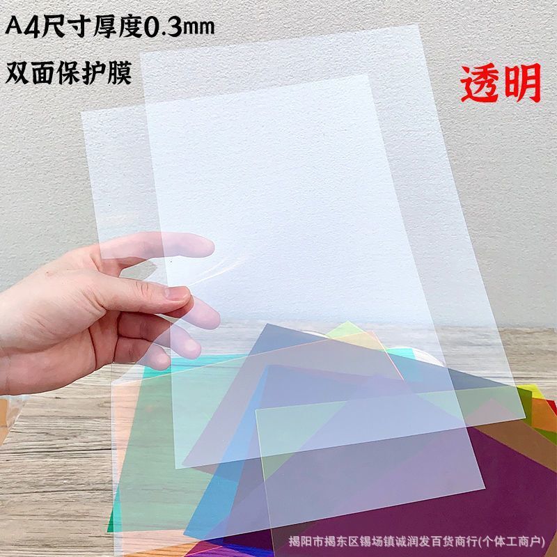 Transparent Pvc Plastic Sheet Pet Roll Photo Frame Colorful Hard Thin Film Binding Cover Light and Shadow Teaching Colorful Recognition
