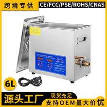 6L小型除油超声波清洗机牙科五金汽车零部件超声波清洗器现货