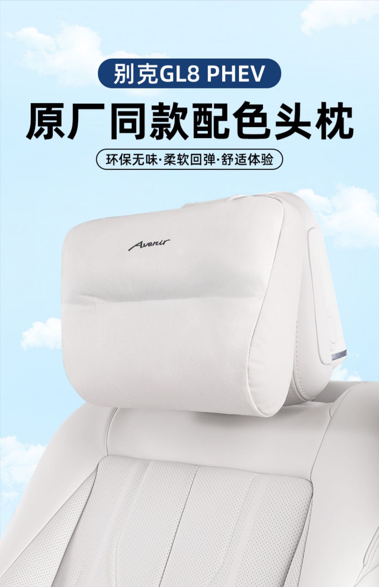 Suitable for 25 Models of Gl8 Lu Shang Lu Zun Car Headrests, Lumbar Supports, Neck Pillows, and Original Accessories for Avia