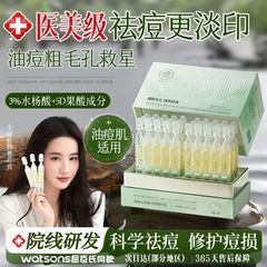 北大研究開発x儒意サリチル酸去痘次精華液淡化ニキビ跡収毛穴黒頭にきび閉口