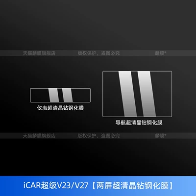 Suitable for 26 Models of Chery Icar Super V23/V27 Screen Tempered Film Interior Center Console Screen Protection Accessories (Car interior film) - icar-super-v23icar-v27-two-screen-ultra-clear-crystal-diamond-tempered-film-newly-upgraded-crystal-tiles