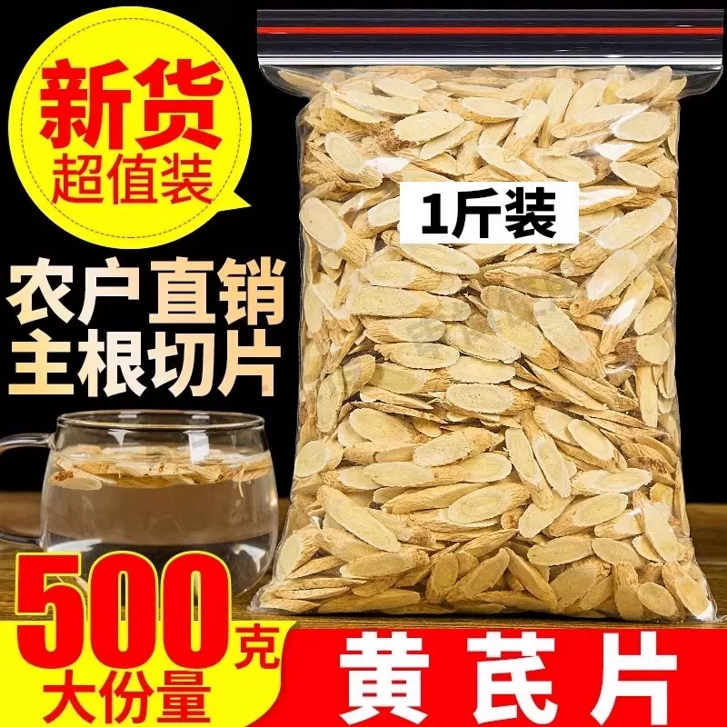 正宗黄芪片甘肃产荷花池多年生无硫泡水喝茶养生茶煲汤厂家批发