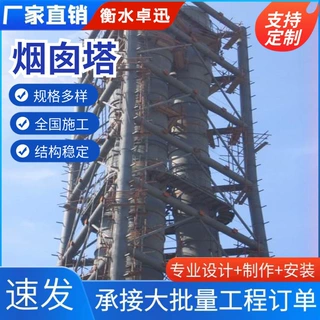 定制烟囱塔废气排气管道烟囱塔化工厂排气烟筒塔架安装简便耐腐蚀