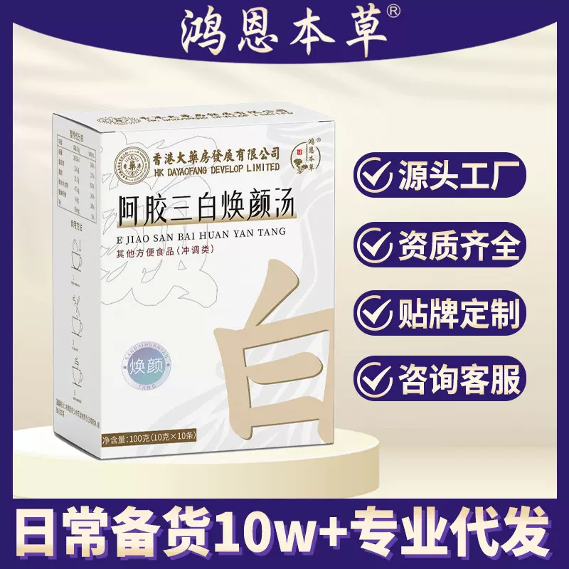 阿胶三白焕颜汤方便冲调食品阿胶人参饮抖快同款电商直播批发代发