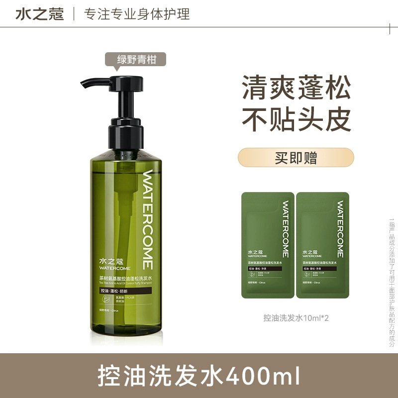 水之蔻控油蓬松洗发水去屑止痒柔顺护发|undefined
