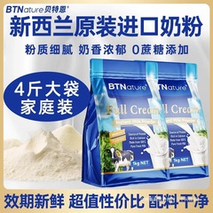 Bettern 高カルシウム全粉乳 袋入り 1kg ニュージーランド成人中高年向け脱脂粉乳 高カルシウム輸入粉乳