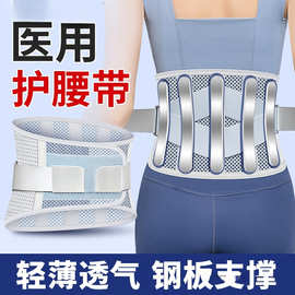 医用护腰带腰椎间盘腰部钢板支撑突出夏季轻薄透气腰托男女士专用