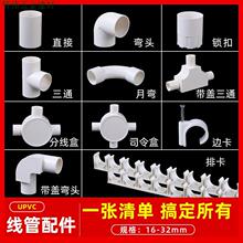 PVC������������^��ͨ늹����б����iĸ���^90�� 16 20 25 32 40