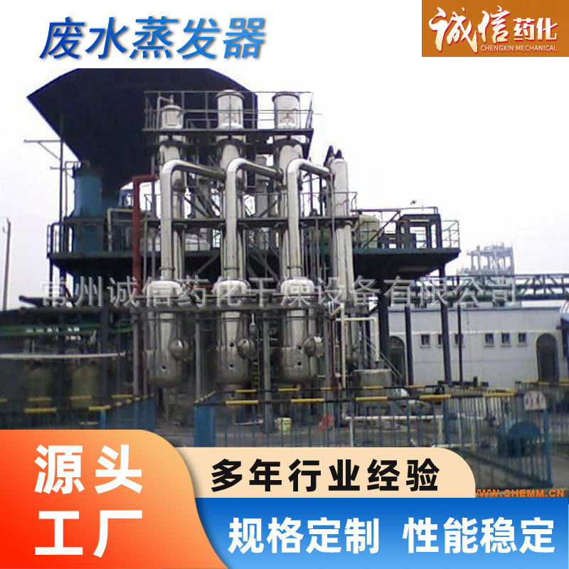 化工污染处理装置蒸发器生产 钢铁煤双效硫酸铵蒸发器废水结晶器